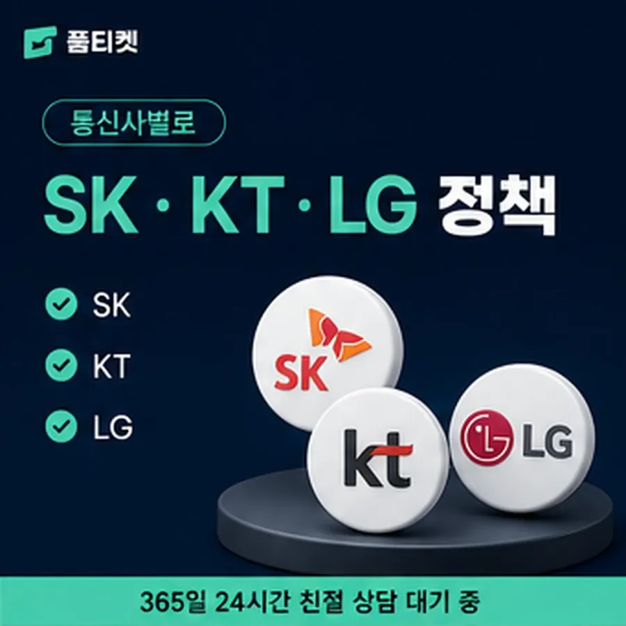 품티켓 원스토어 회선의 소액결제 한도 일회 한도 보는 곳 안내 이미지