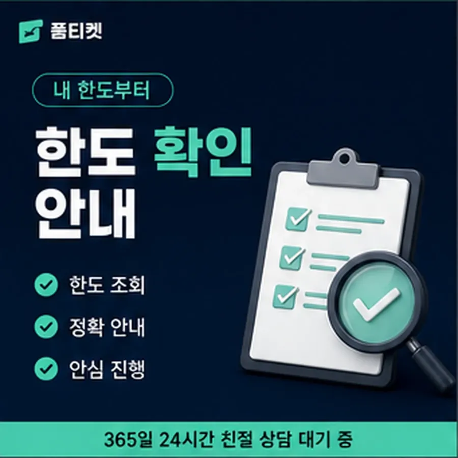 품티켓 원스토어 회선의 소액결제 한도 하루 누적 한도 안내 이미지