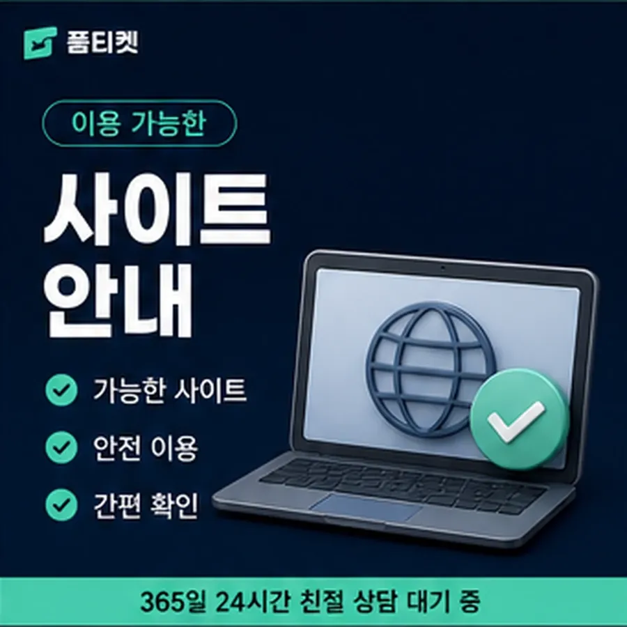 품티켓 원스토어 회선의 소액결제 한도 지금 한도 조회 안내 이미지