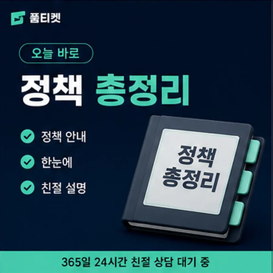 품티켓 원스토어 회선의 소액결제 한도 한도가 막히는 경우 안내 이미지